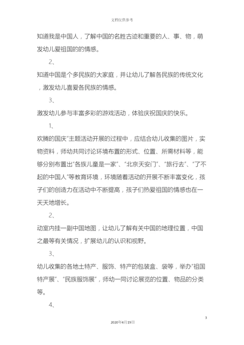 幼儿园国庆节活动方案.docx