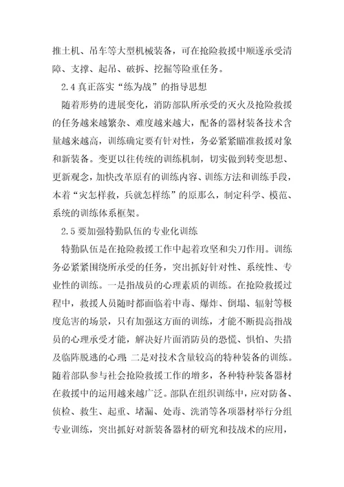 对提高公安消防部队灭火救援能力的几点思考