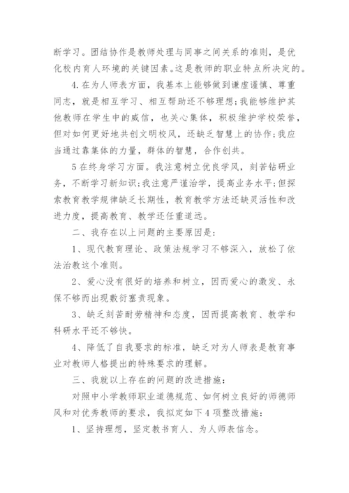 教师师德师风自查报告最新.docx