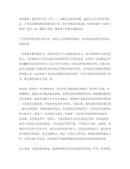 【精编】公务员入党思想汇报范文参考.docx
