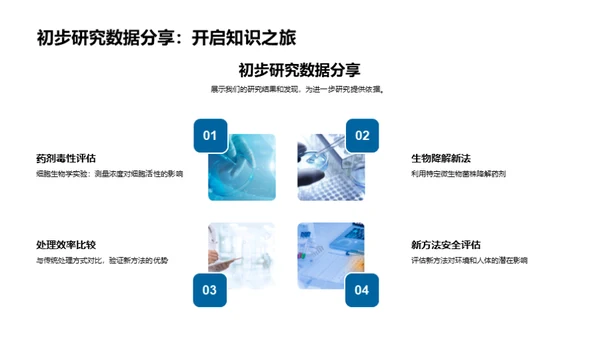 化学药剂安全性探讨