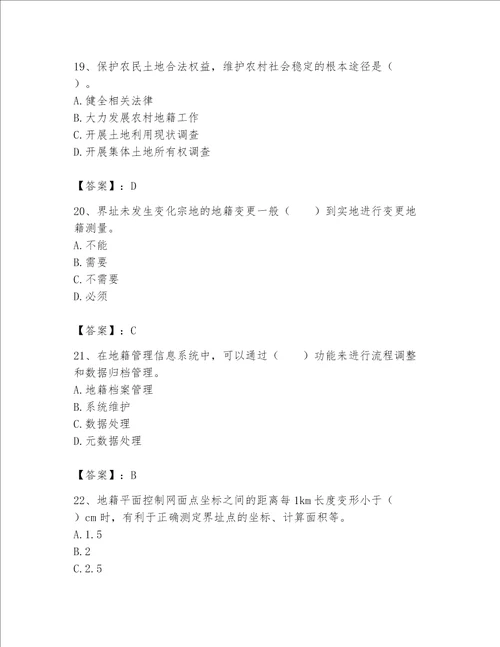 2023土地登记代理人地籍调查模拟考试及参考答案b卷