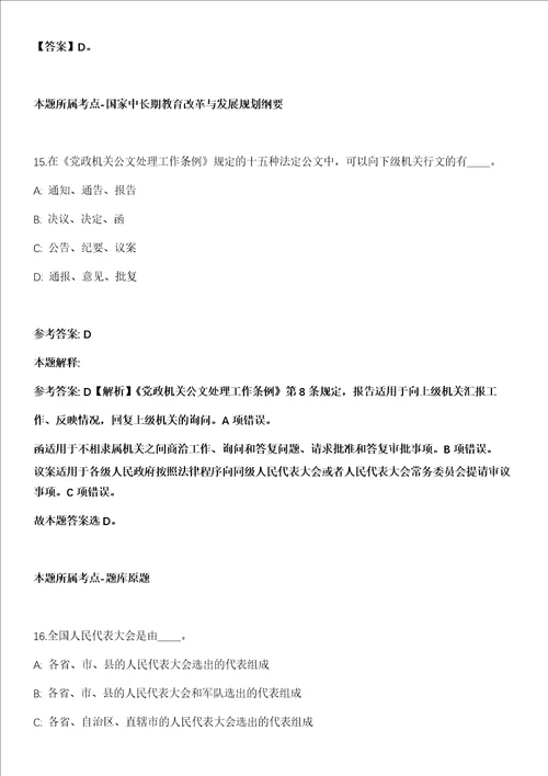 2021年12月湖南长沙市芙蓉区五里牌街道车站北路社区卫生服务中心招考聘用模拟题含答案附详解第67期