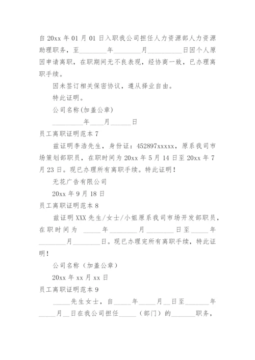 员工离职证明.docx