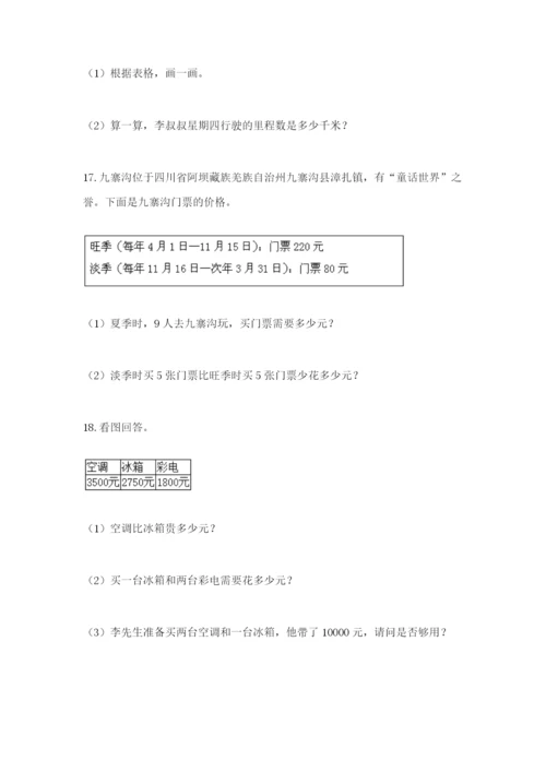 小学三年级数学应用题大全附参考答案（轻巧夺冠）.docx