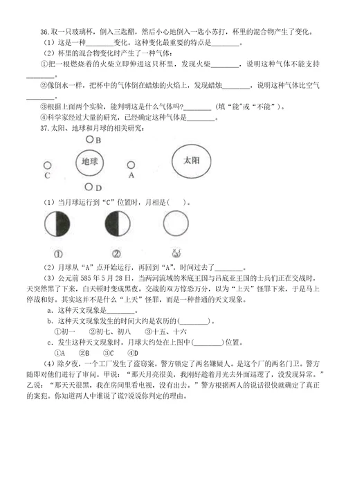 小学科学小升初全真模拟检测卷4附答案