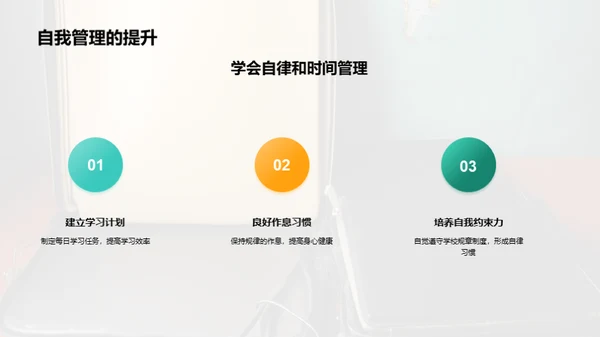 初一起航：探索与成长