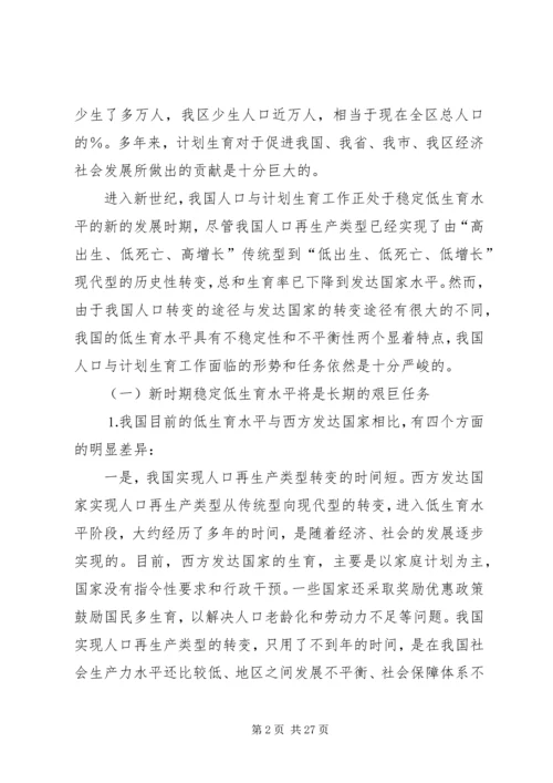 新时期计划生育工作形势与任务（计划生育讲课稿）.docx