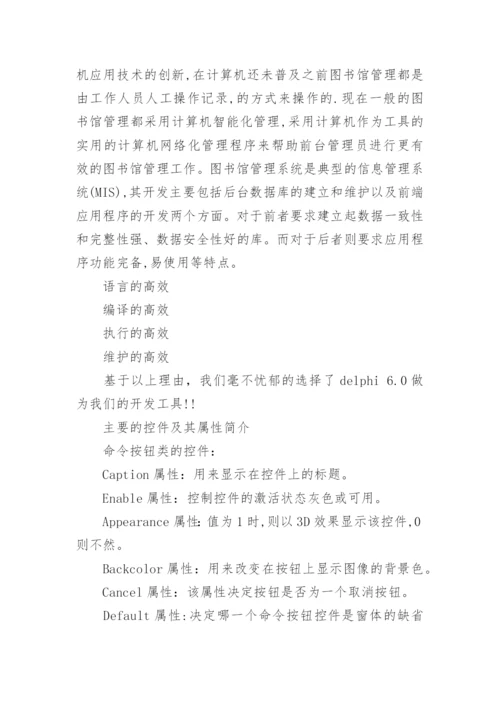 图书馆论文开题报告.docx