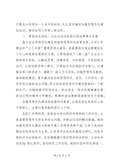 全局思想作风建设加强动员大会致辞.docx