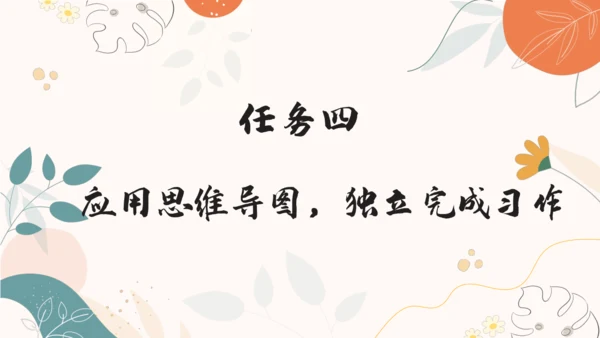 【四上课件】习作三：写观察日记