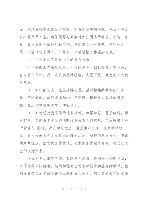 统计人员年终总结700字.docx