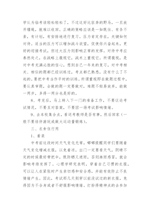中考备考地理经验交流精彩发言稿.docx