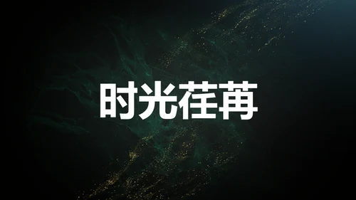 青春不散毕业季主题班会通用PPT模板