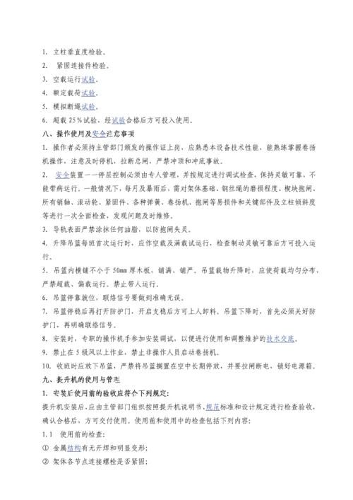 龙门物料提升架.docx