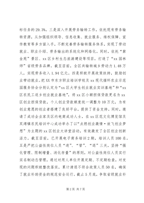 人力资源和社会保障局某年半年工作总结.docx