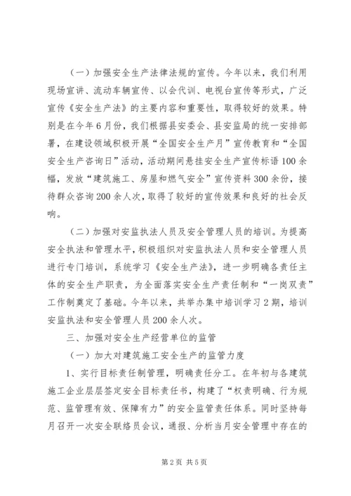 安全生产监督管理迎检汇报材料 (4).docx