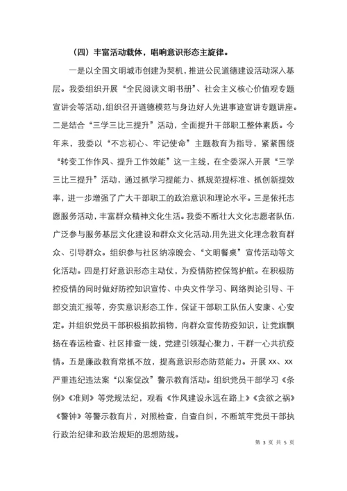 党委关于意识形态工作责任制落实情况的自查报告范文工作总结汇报报告 (2).docx
