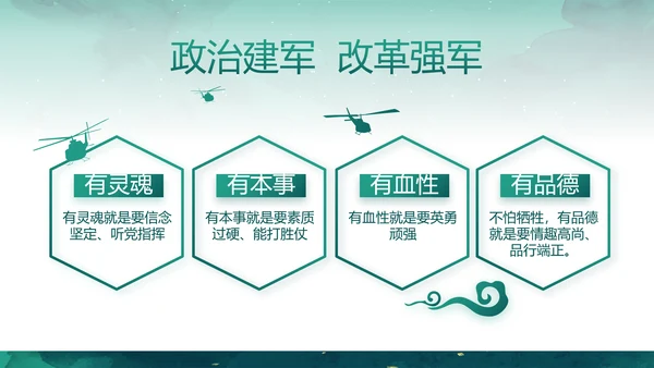 迷彩风军事部队八一建军节演讲PPT
