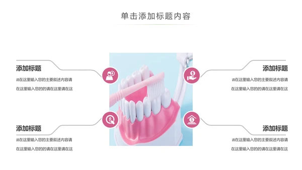 专业牙科牙医爱护牙齿口腔护理PPT模板
