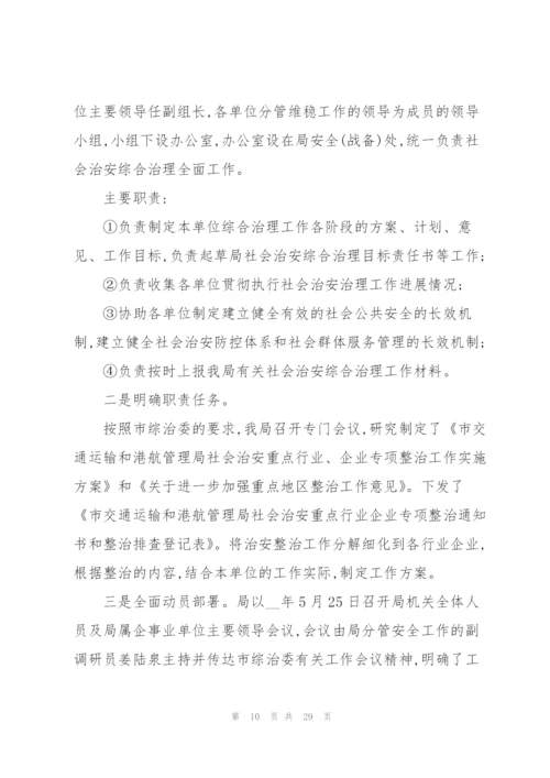 社会综治工作总结.docx