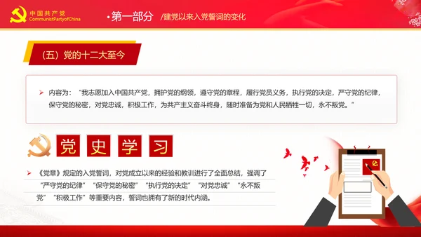 党史教育从入党誓词中感悟建党精神微党课PPT