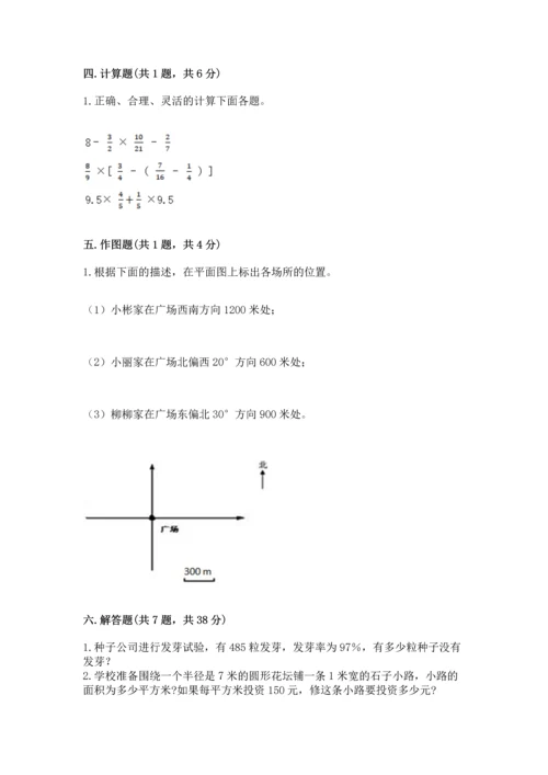 小学数学六年级上册期末测试卷（夺冠系列）word版.docx