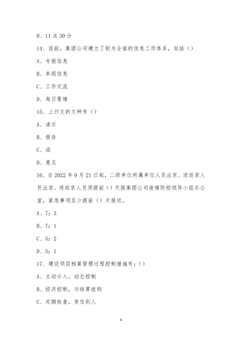 2022年江西公司办公室业务培训班结业考试.docx