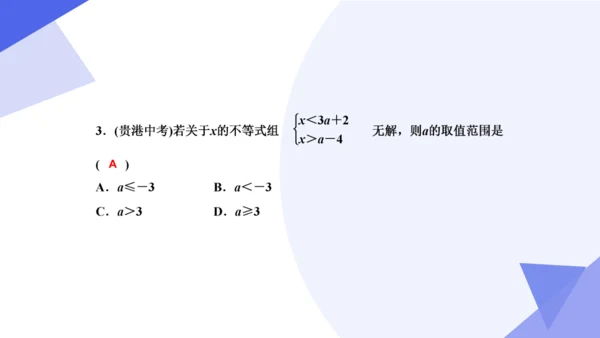 专题05 不等式与不等式组（考点串讲）-七年级数学下学期期末考点大串讲（人教版）