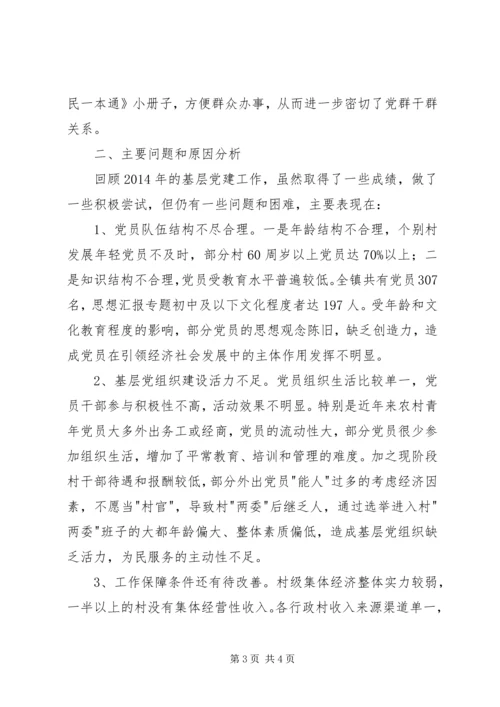 乡镇干部抓基层党建工作述职报告精选.docx