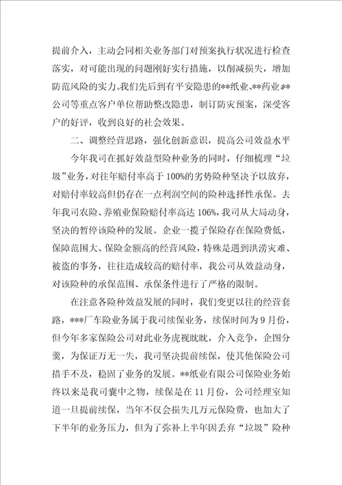 公司新人年终总结
