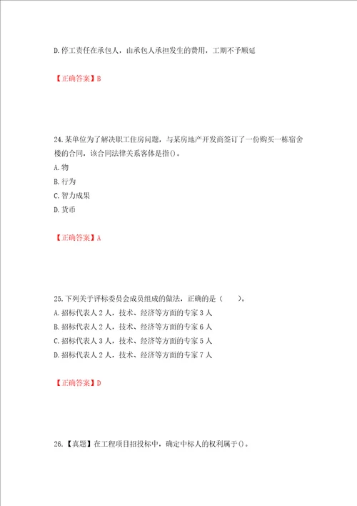 监理工程师建设工程合同管理考试试题模拟训练含答案第67版