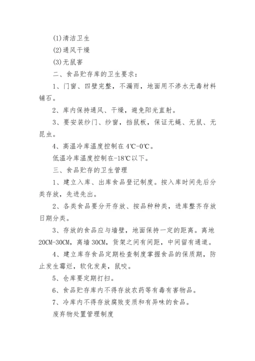 食品安全管理制度（精选10篇）.docx