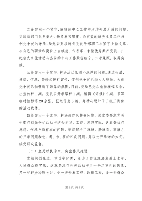 交通局组织作风建设管理年终总结.docx