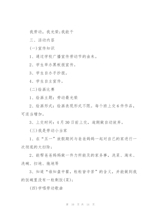 2022年劳动节活动主题方案.docx