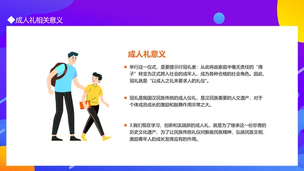 十八岁成人礼动态PPT模板