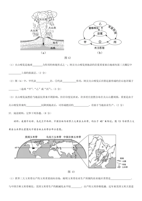 2023年12月广西普通高中学业水平考试地理试题高清重绘版.docx