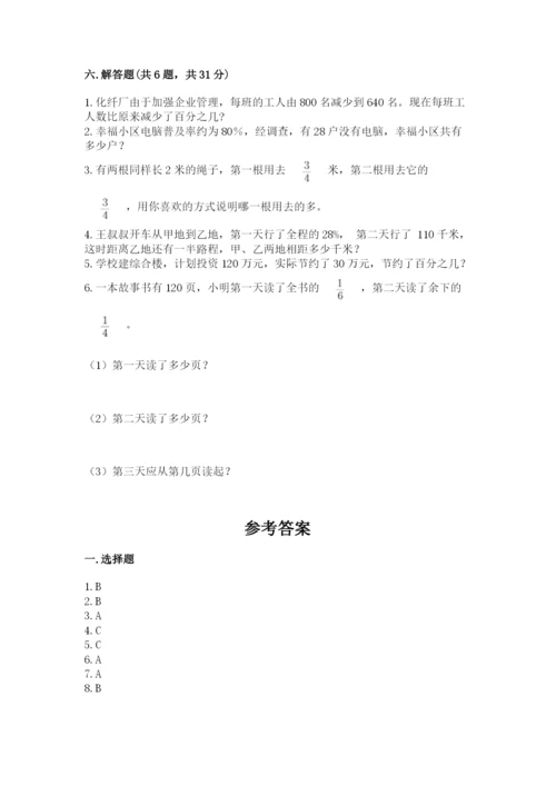 人教版数学六年级上册期末测试卷及答案（必刷）.docx