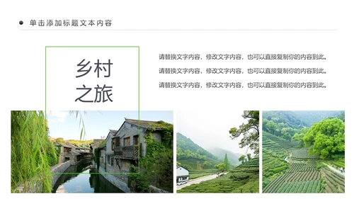 清新乡村旅游新农村建设乡村建设乡村旅游PPT模板