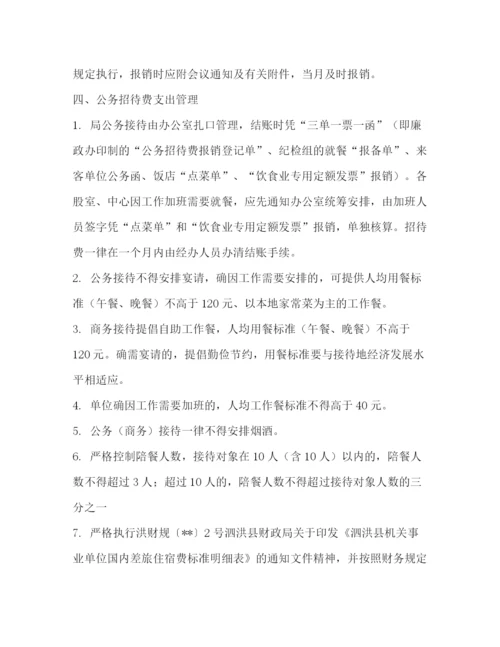 精编之财务管理制度（）.docx