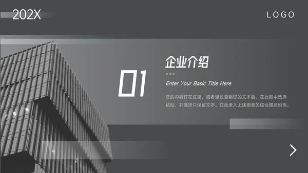 黑色酷炫企业路演计划书PPT模板