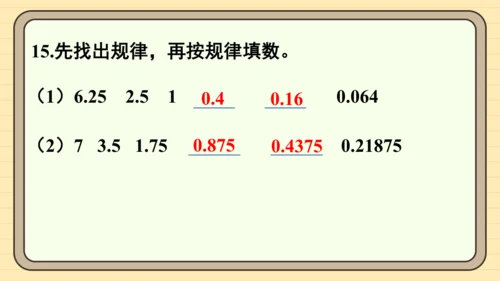 人教版五上第三单元练习八 课件