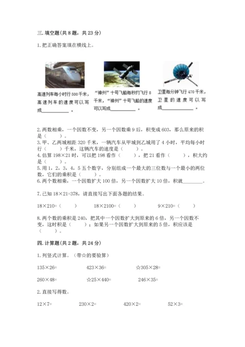 人教版四年级上册数学第四单元《三位数乘两位数》测试卷【完整版】.docx
