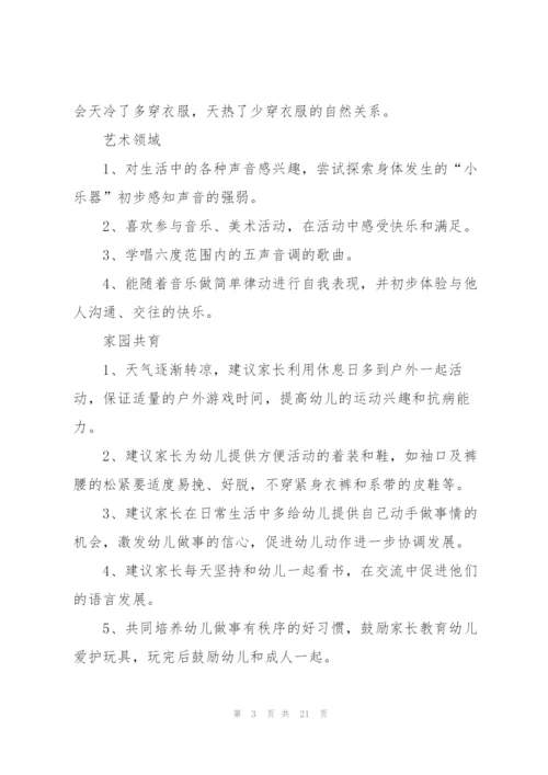 2022年幼儿园一月工作计划10篇.docx