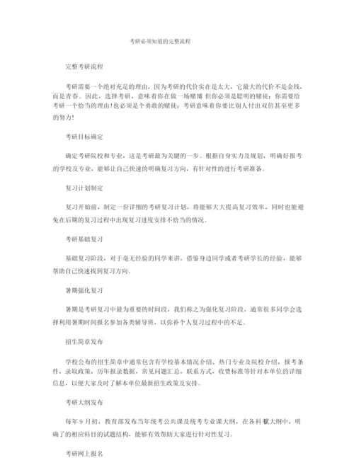 考研必须知道的完整流程.docx