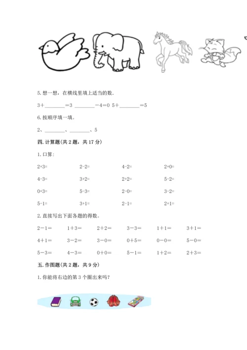 小学一年级上册数学期中测试卷【典型题】.docx