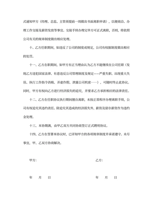 新员工入职合同书