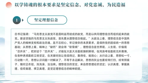 水彩水墨以学铸魂固本培元夯基础主题教育党课ppt党建