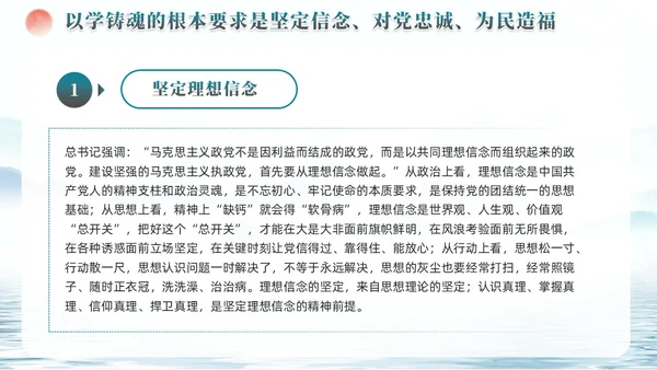 水彩水墨以学铸魂固本培元夯基础主题教育党课ppt党建