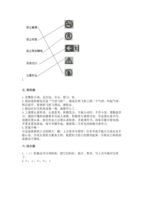 部编版二年级下册道德与法治期末测试卷含答案（夺分金卷）.docx